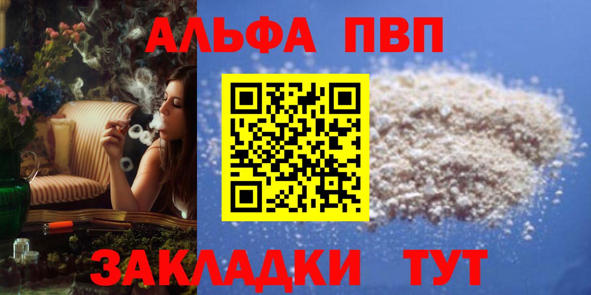 Альфа ПВП Соль  Вход с VPN  Подольск  Alpha-PVP мука  APVP Соль 