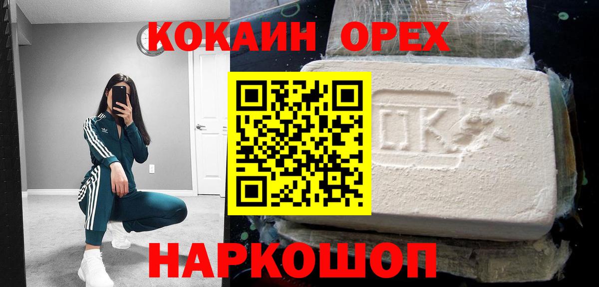 COCAIN Колумбийский  Кокаин Fish Scale  Вход с VPN  COCAIN  Подольск 