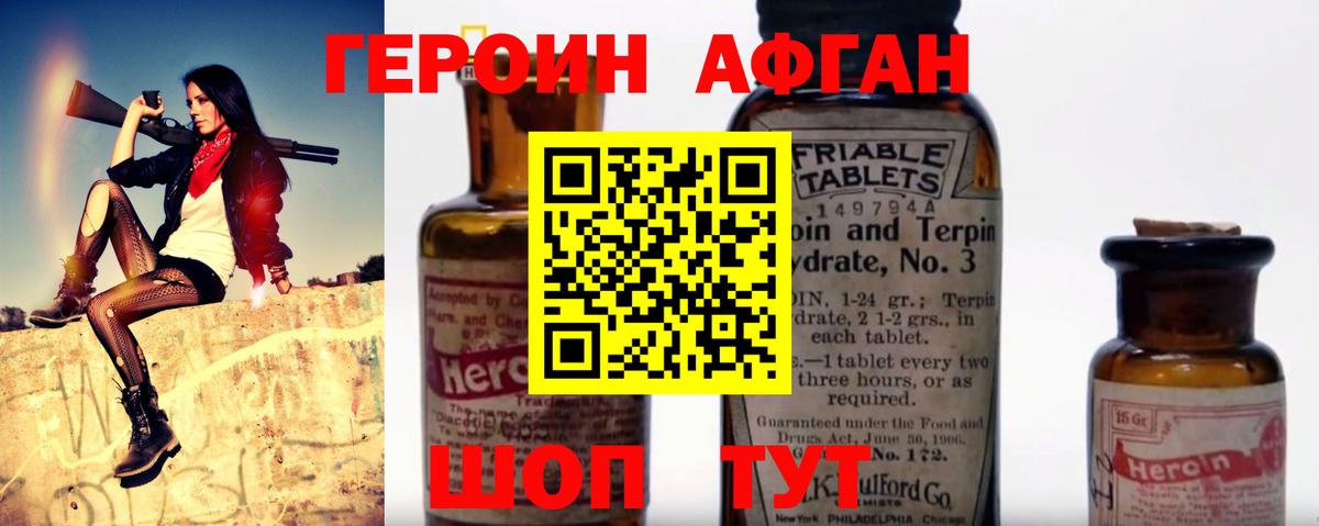 ГЕРОИН Афган  Вход с VPN  Подольск 