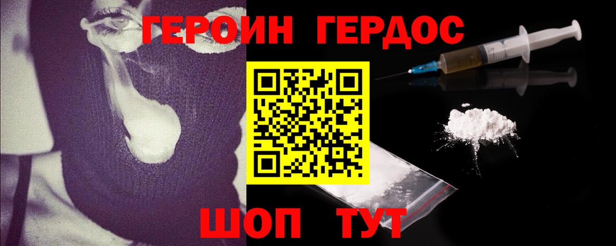 ГЕРОИН хмурый Подольск