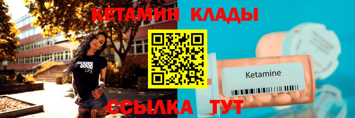 Кетамин VHQ Подольск