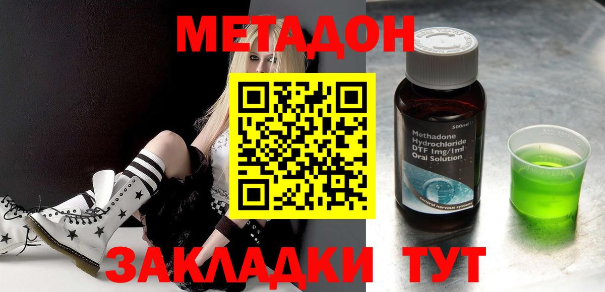 МЕТАДОН кристалл  МЕТАДОН methadone  Вход с VPN  Подольск 