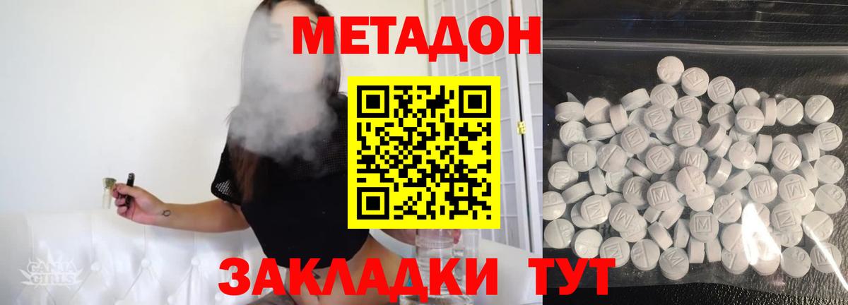 Метадон кристалл Подольск