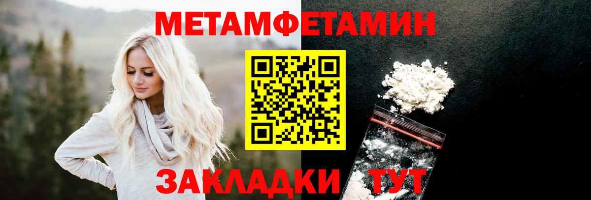 МЕТАМФЕТАМИН пудра Подольск