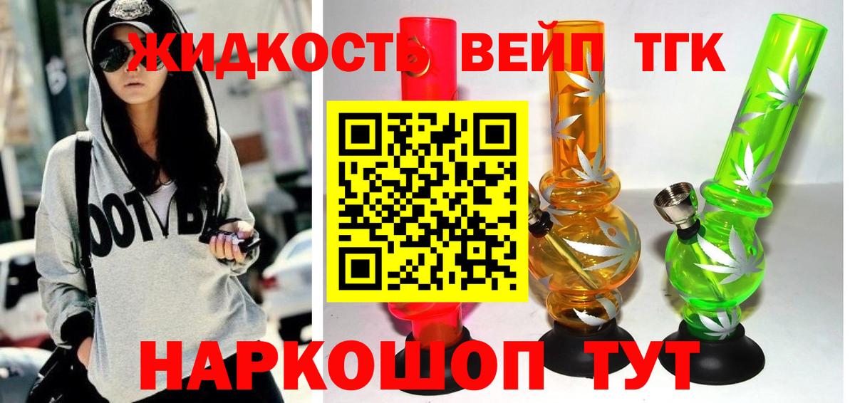 ТГК вейп с тгк Подольск