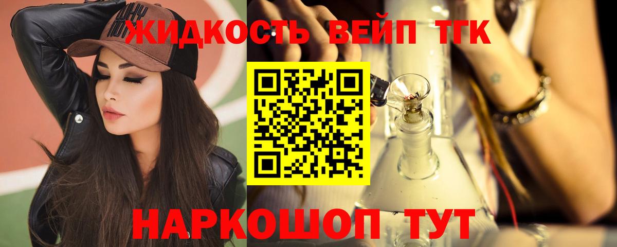 Дистиллят ТГК жижа  ТГК вейп  Подольск  Вход с VPN 